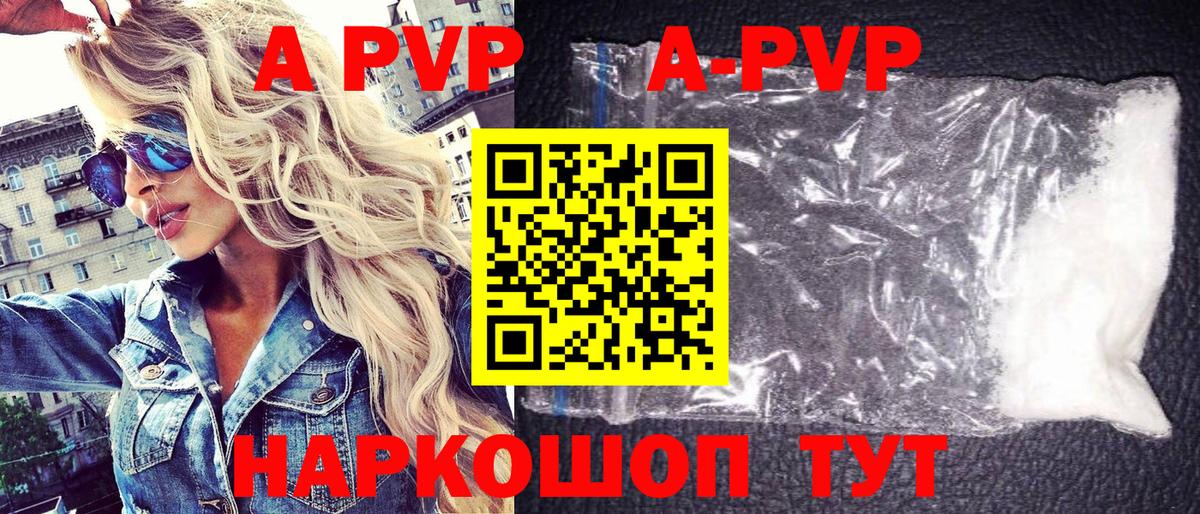 А ПВП кристаллы  Alpha-PVP  A PVP Crystall  Великий Устюг  A-PVP Соль  Вход с VPN 