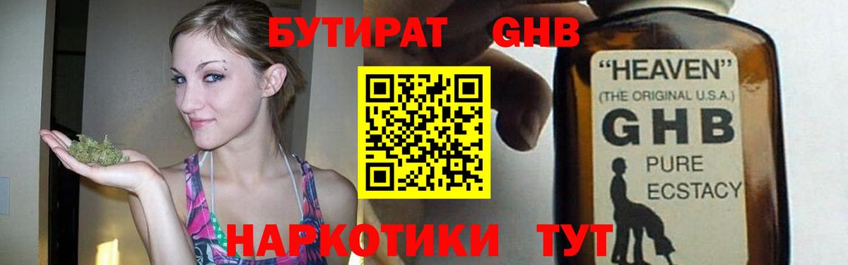 Великий Устюг  БУТИРАТ бутандиол  Вход с VPN 