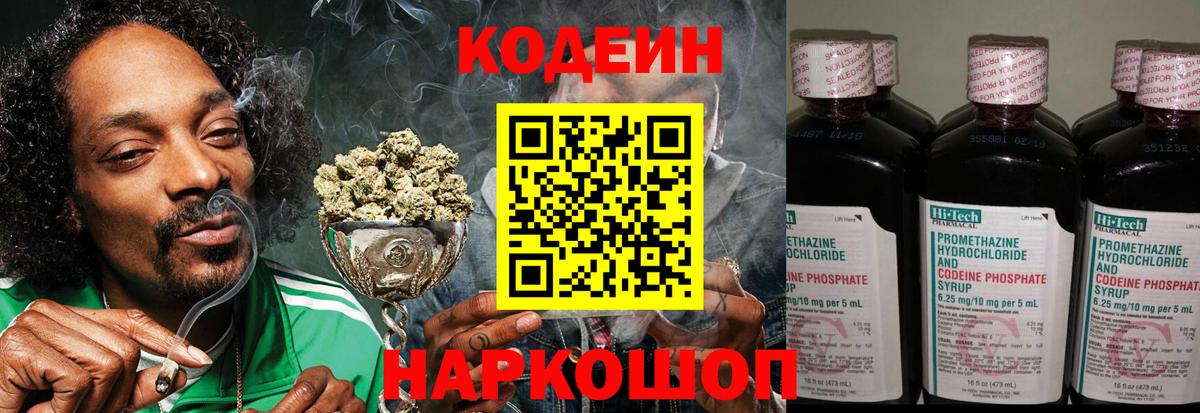 Кодеин Purple Drank  Вход с VPN  Великий Устюг 