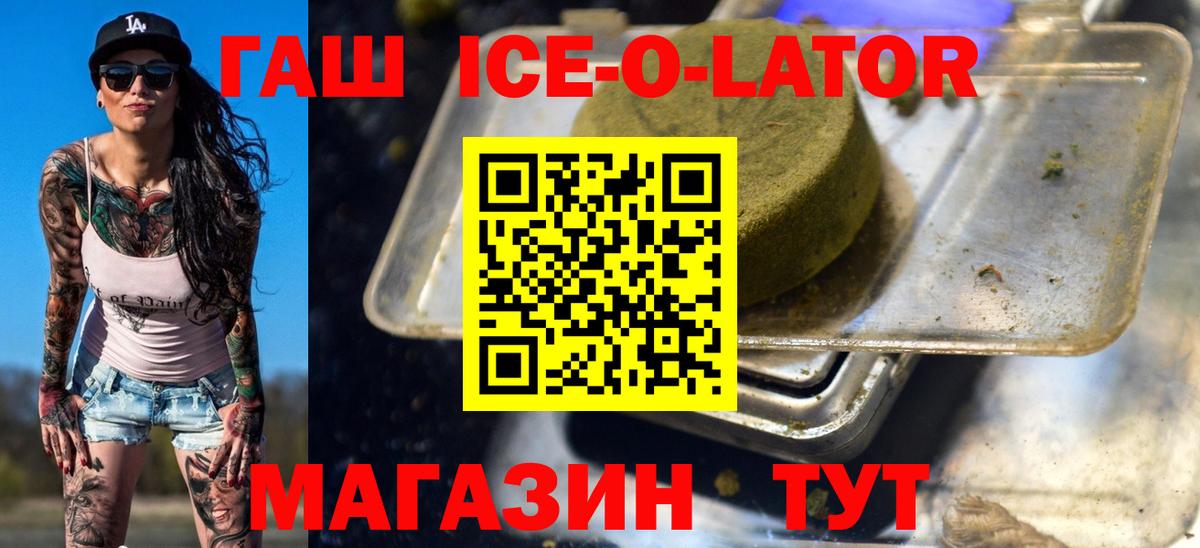 ГАШ ice o lator Великий Устюг