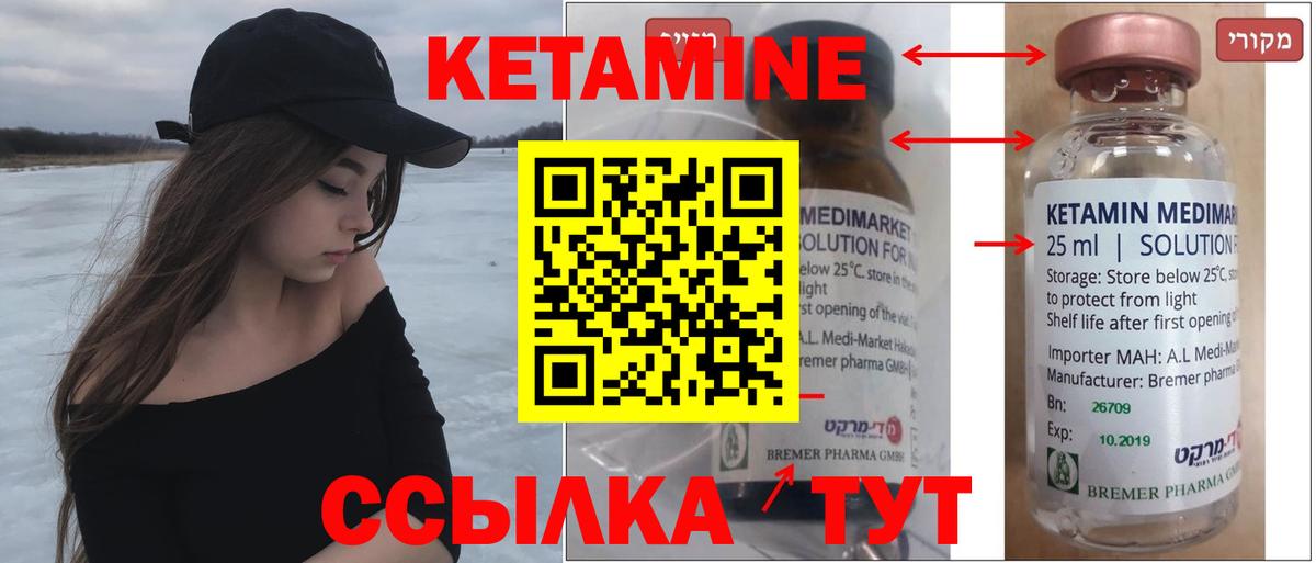 КЕТАМИН ketamine Великий Устюг