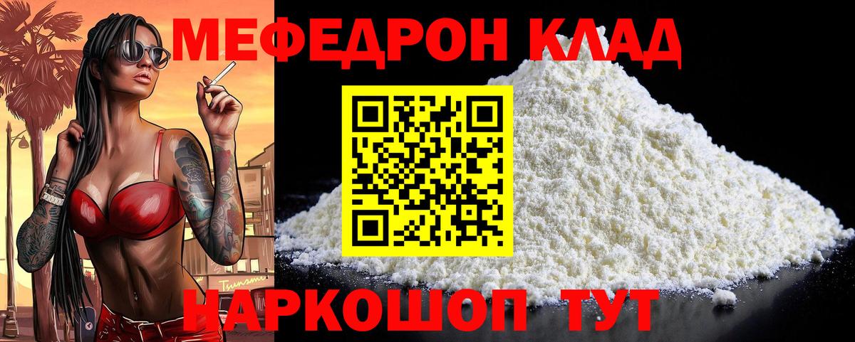 Великий Устюг  Мефедрон  МЯУ-МЯУ мяу мяу  Вход с VPN  МЕФ мука 